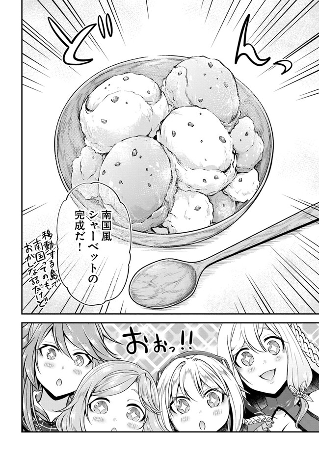 异世界求食的开挂旅程 Chap 53 - Next Chap 54
