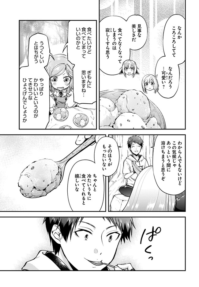 异世界求食的开挂旅程 Chap 53 - Next Chap 54