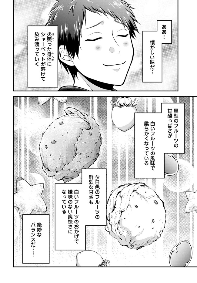 异世界求食的开挂旅程 Chap 53 - Next Chap 54