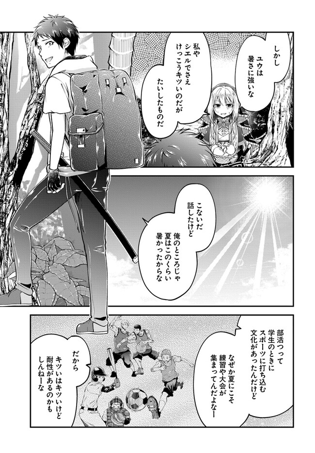 异世界求食的开挂旅程 Chap 53 - Next Chap 54