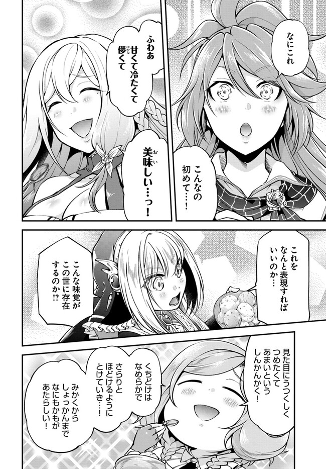 异世界求食的开挂旅程 Chap 53 - Next Chap 54