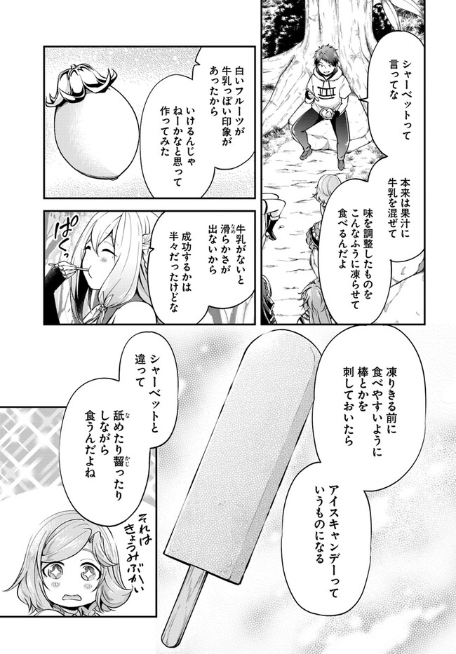 异世界求食的开挂旅程 Chap 53 - Next Chap 54