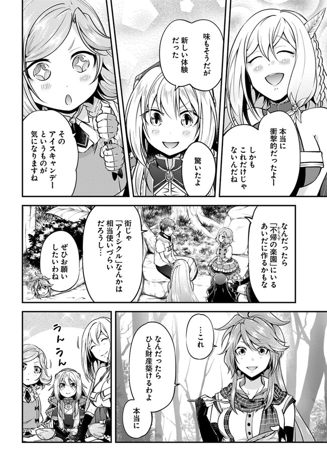 异世界求食的开挂旅程 Chap 53 - Next Chap 54