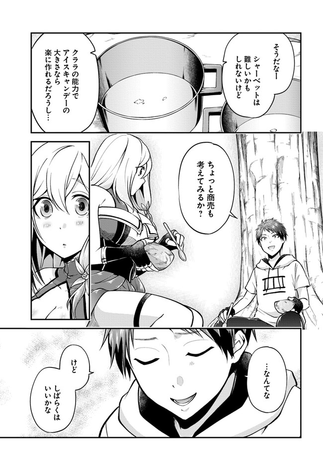 异世界求食的开挂旅程 Chap 53 - Next Chap 54