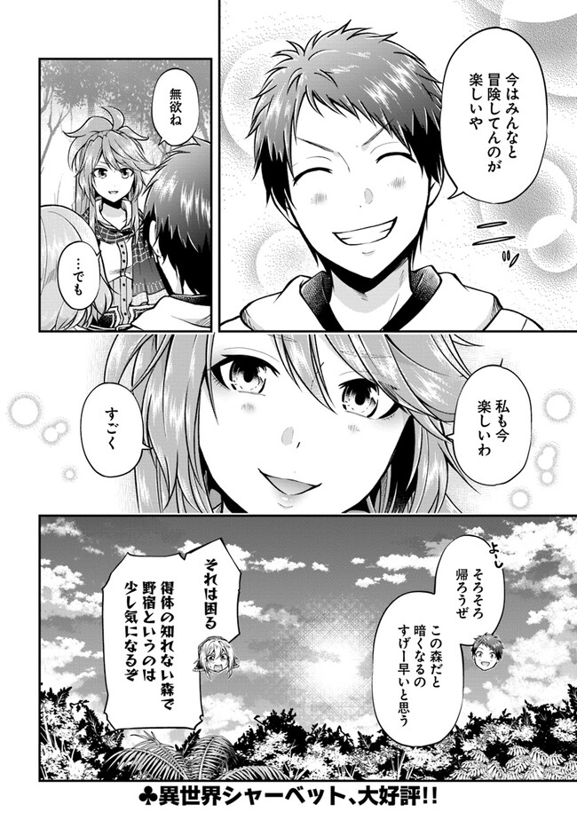 异世界求食的开挂旅程 Chap 53 - Next Chap 54