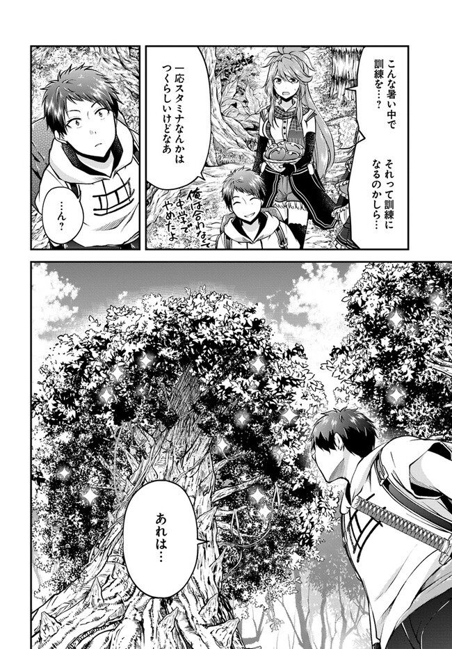 异世界求食的开挂旅程 Chap 53 - Next Chap 54