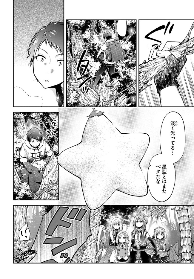 异世界求食的开挂旅程 Chap 53 - Next Chap 54