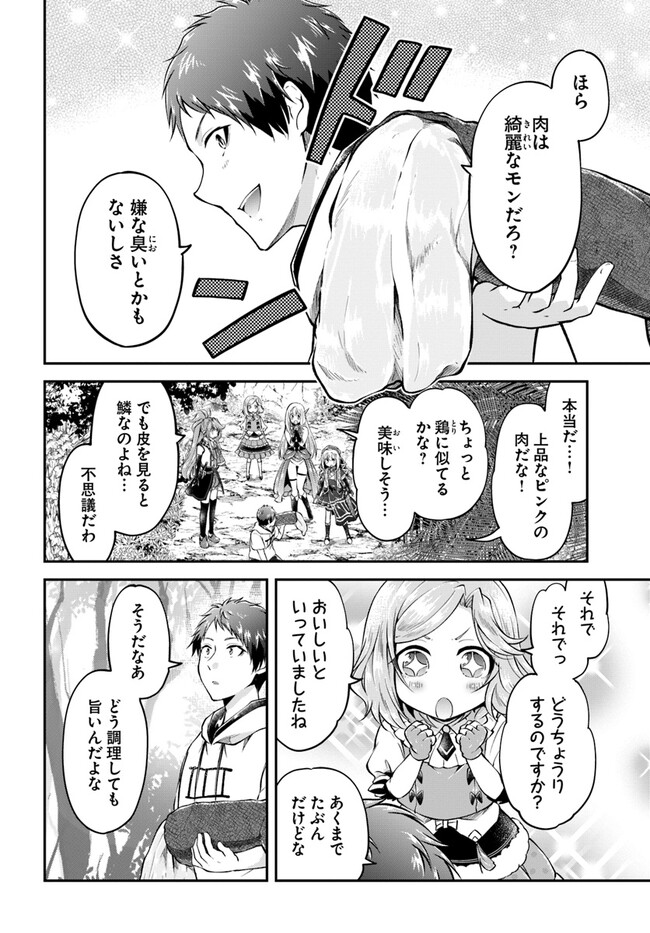 异世界求食的开挂旅程 Chap 50 - Next Chap 51