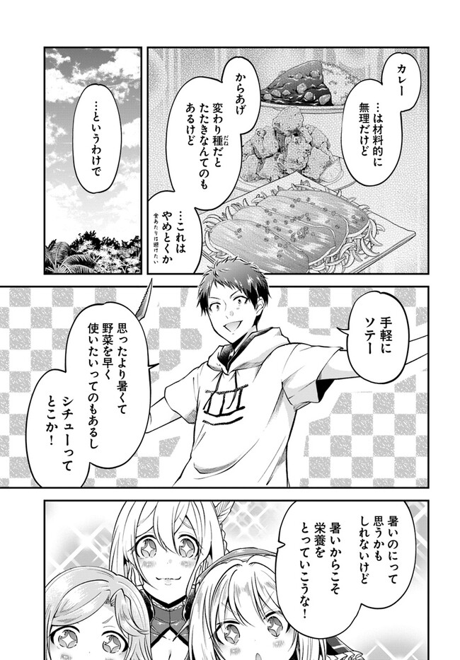 异世界求食的开挂旅程 Chap 50 - Next Chap 51