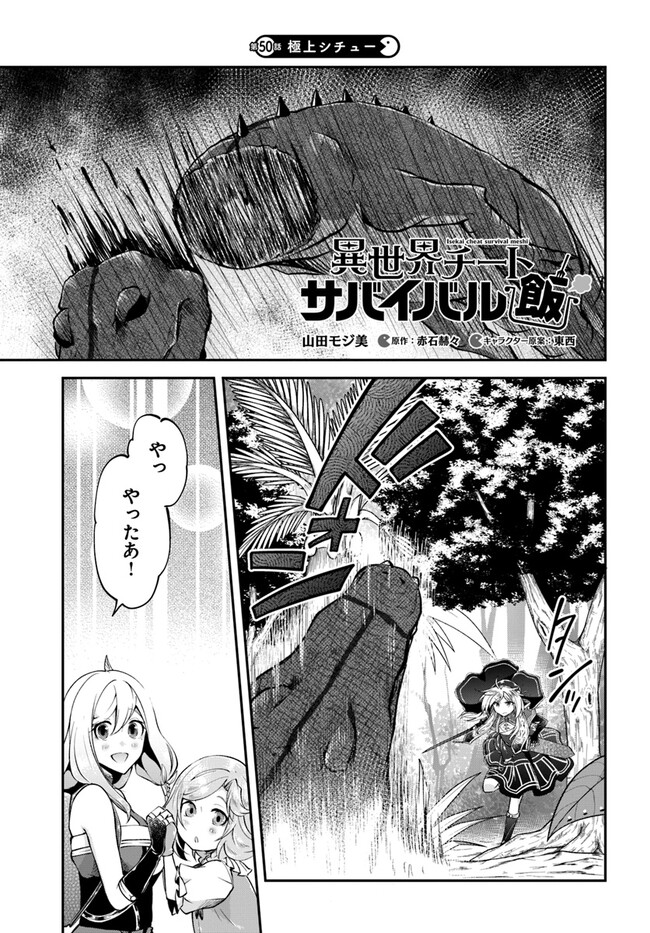 异世界求食的开挂旅程 Chap 50 - Next Chap 51