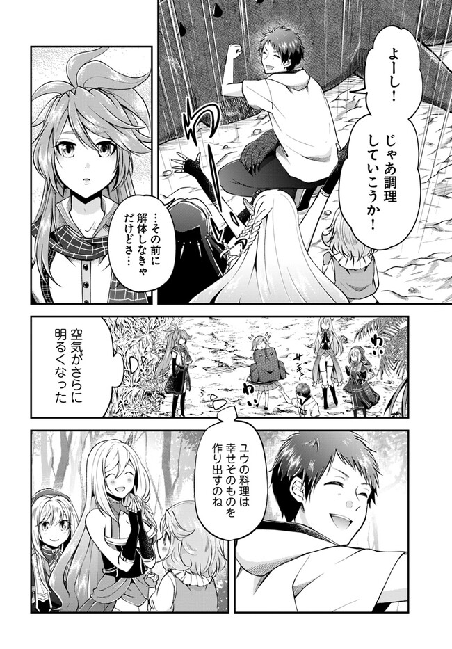 异世界求食的开挂旅程 Chap 50 - Next Chap 51