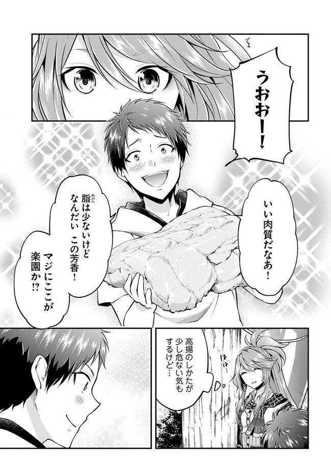异世界求食的开挂旅程 Chap 50 - Next Chap 51