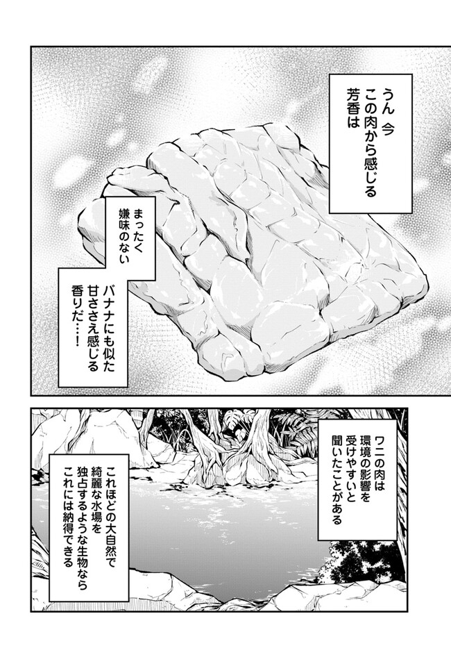 异世界求食的开挂旅程 Chap 50 - Next Chap 51