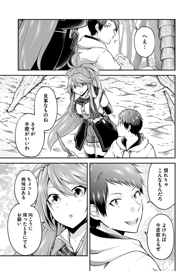 异世界求食的开挂旅程 Chap 50 - Next Chap 51