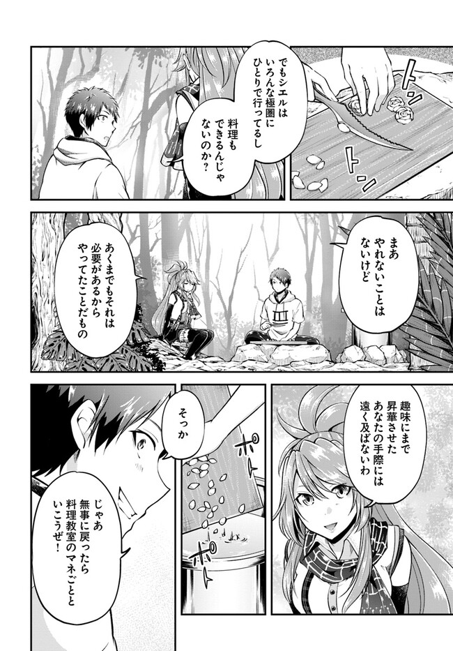 异世界求食的开挂旅程 Chap 50 - Next Chap 51