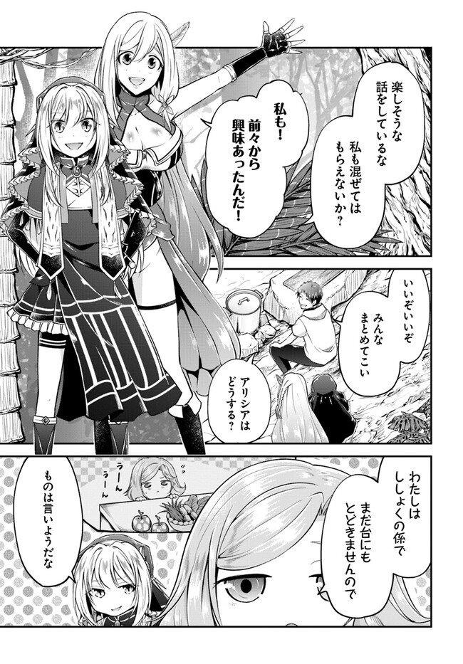异世界求食的开挂旅程 Chap 50 - Next Chap 51