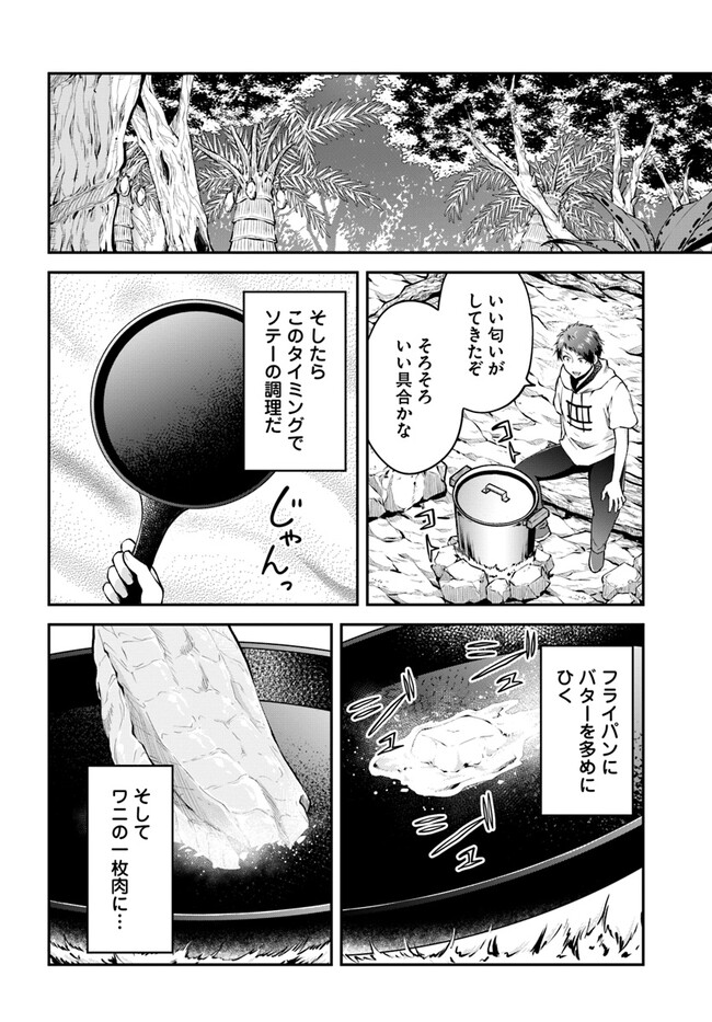 异世界求食的开挂旅程 Chap 50 - Next Chap 51