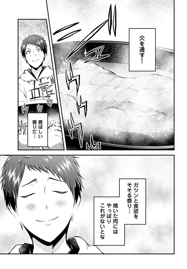 异世界求食的开挂旅程 Chap 50 - Next Chap 51