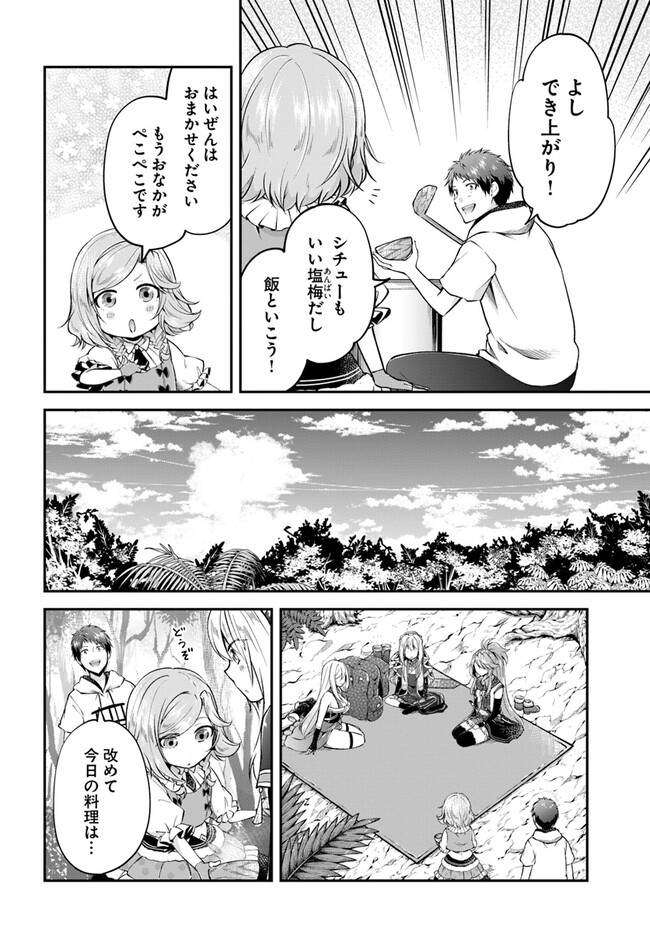 异世界求食的开挂旅程 Chap 50 - Next Chap 51