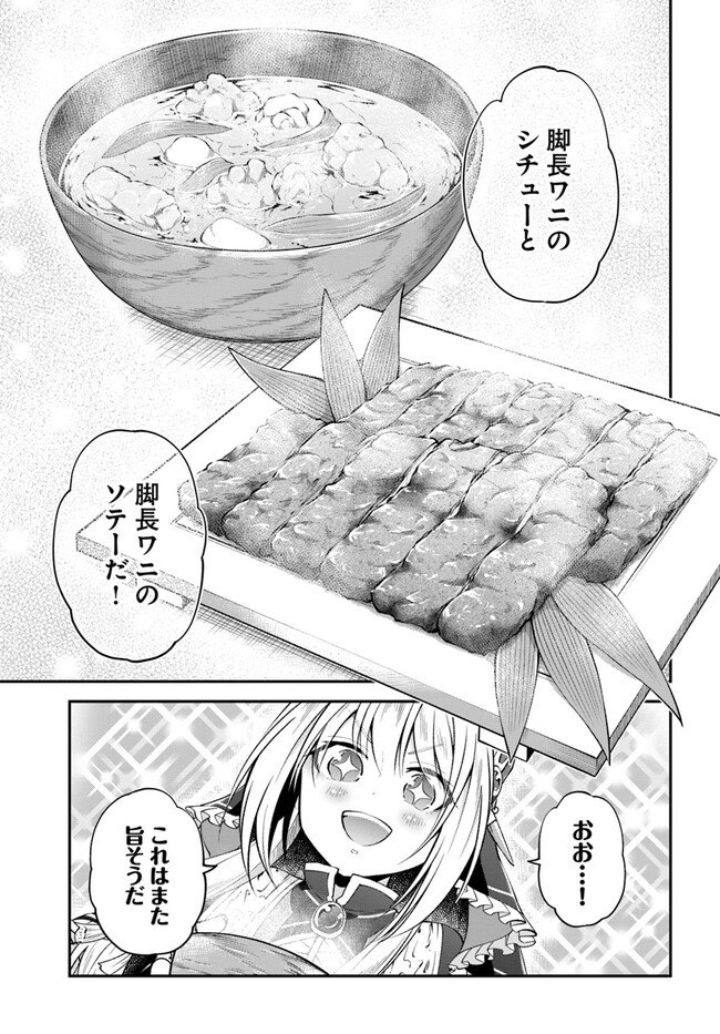 异世界求食的开挂旅程 Chap 50 - Next Chap 51