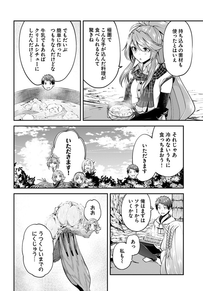 异世界求食的开挂旅程 Chap 50 - Next Chap 51
