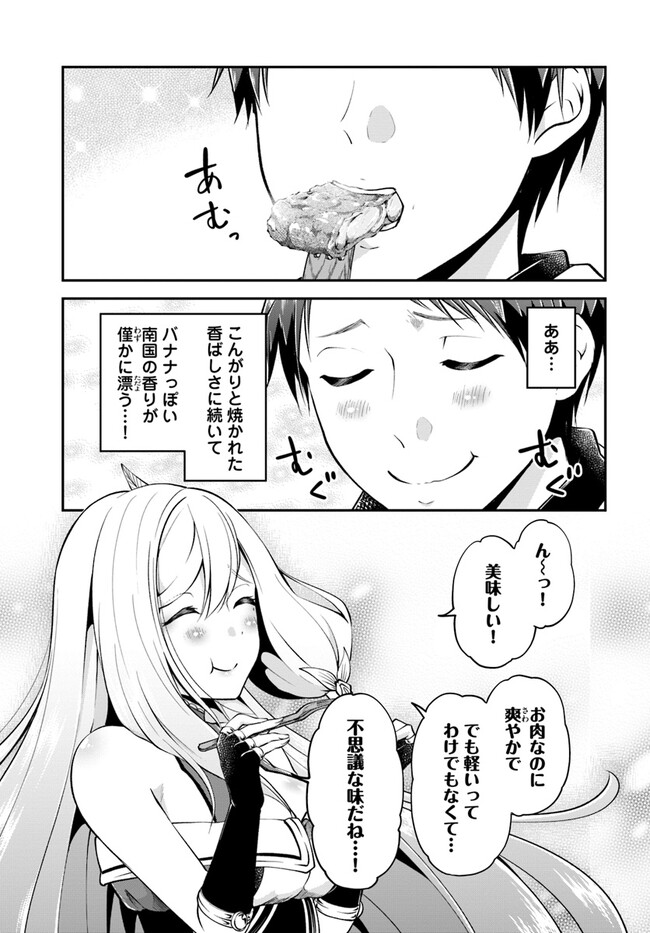 异世界求食的开挂旅程 Chap 50 - Next Chap 51