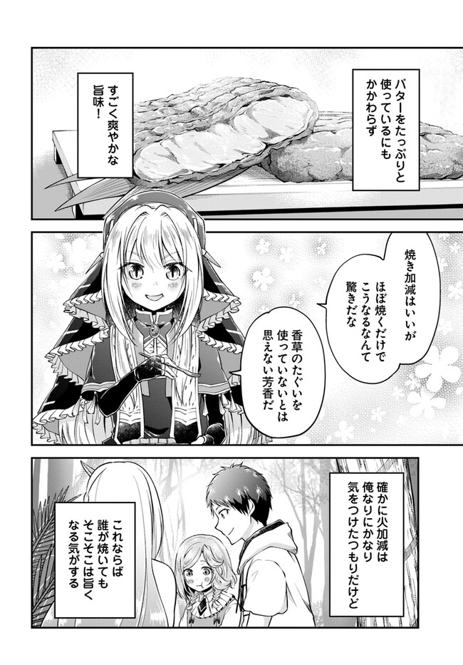异世界求食的开挂旅程 Chap 50 - Next Chap 51