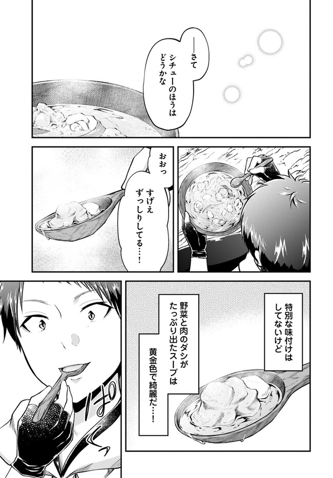 异世界求食的开挂旅程 Chap 50 - Next Chap 51