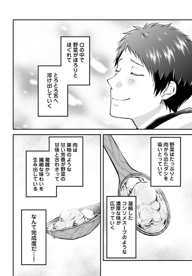 异世界求食的开挂旅程 Chap 50 - Next Chap 51