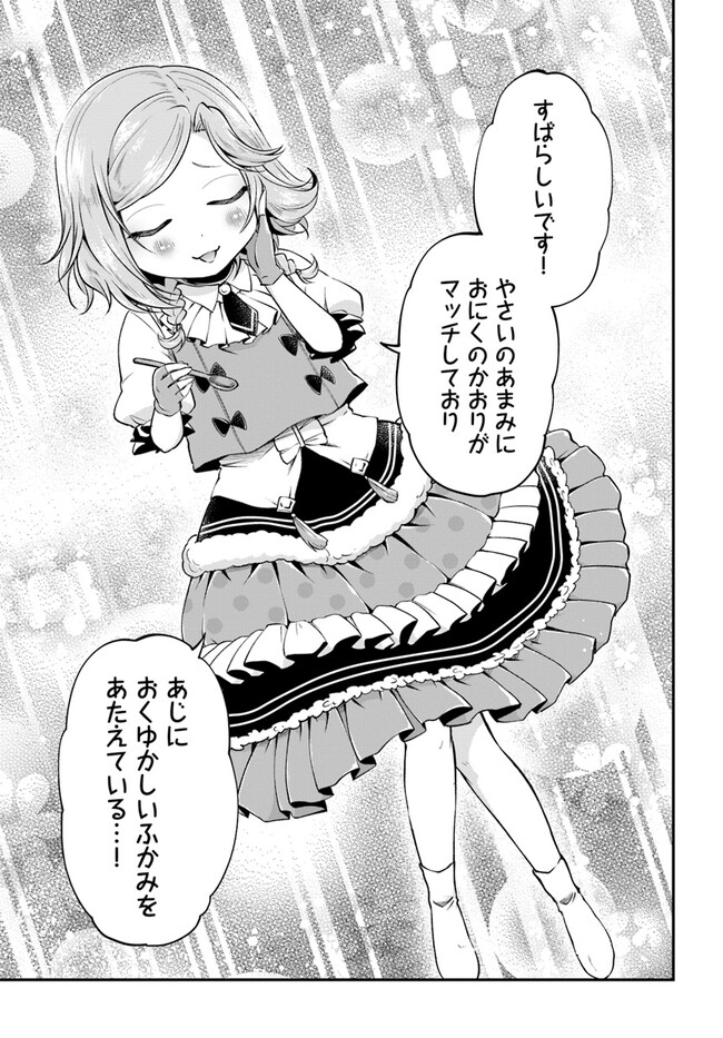 异世界求食的开挂旅程 Chap 50 - Next Chap 51