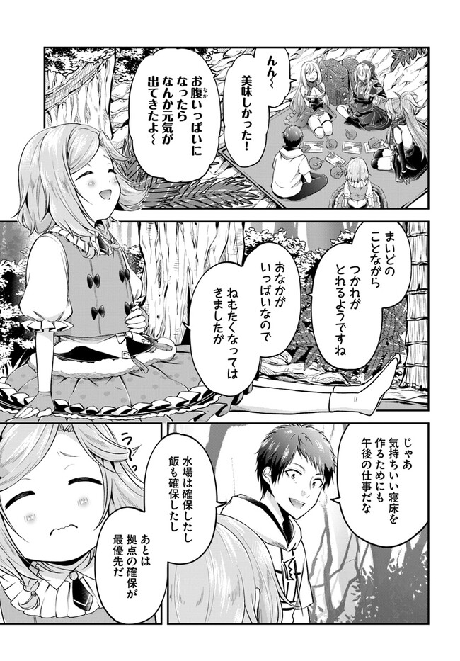 异世界求食的开挂旅程 Chap 50 - Next Chap 51