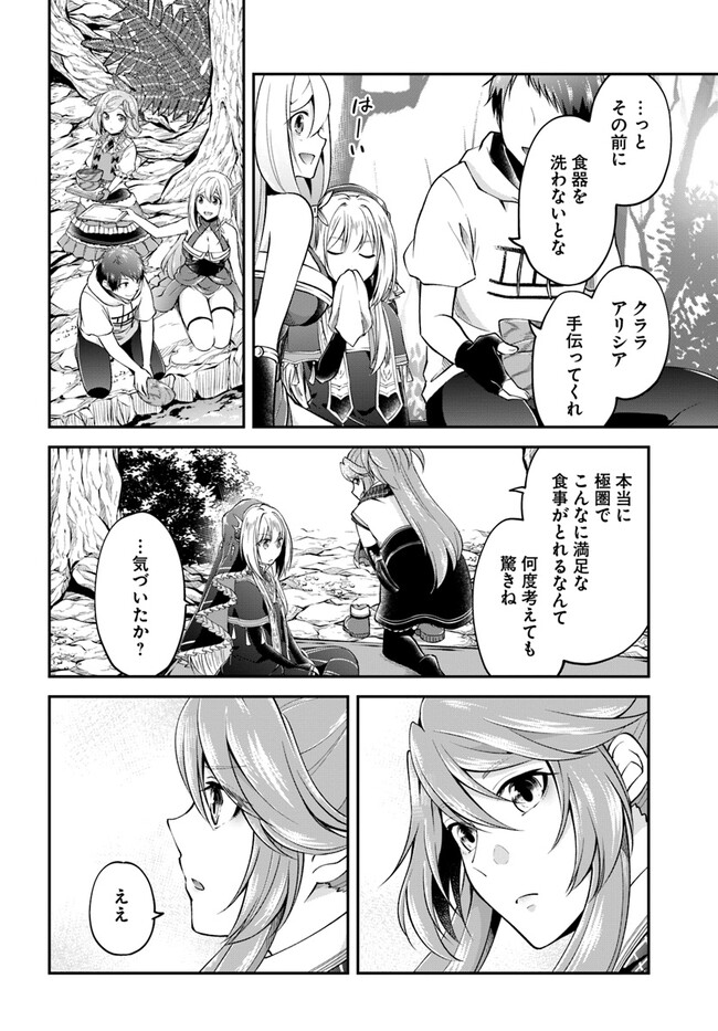 异世界求食的开挂旅程 Chap 50 - Next Chap 51