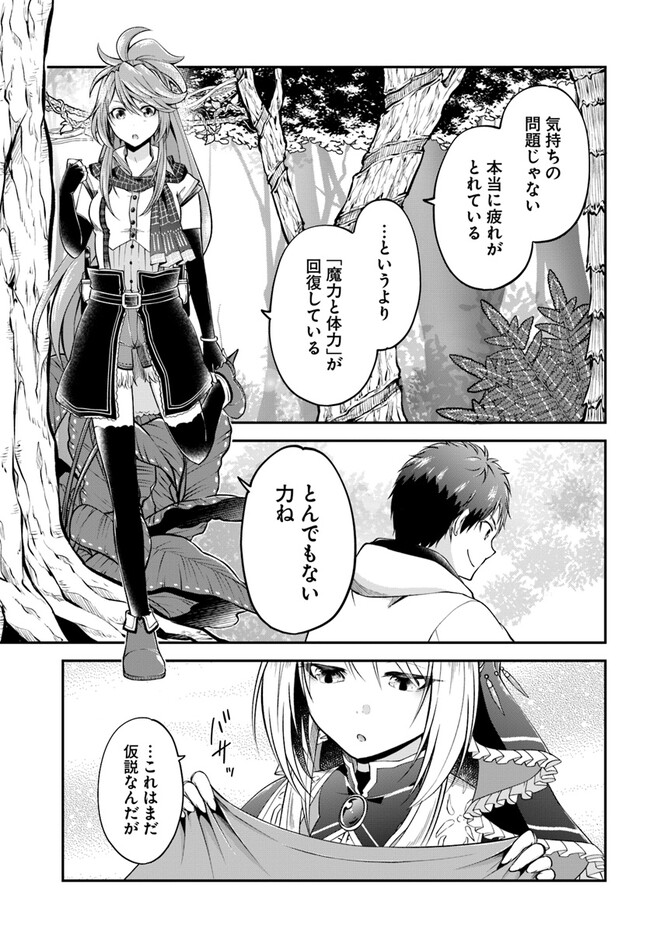 异世界求食的开挂旅程 Chap 50 - Next Chap 51