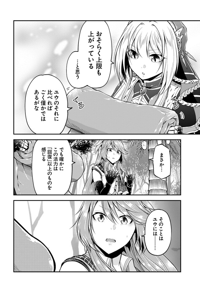 异世界求食的开挂旅程 Chap 50 - Next Chap 51