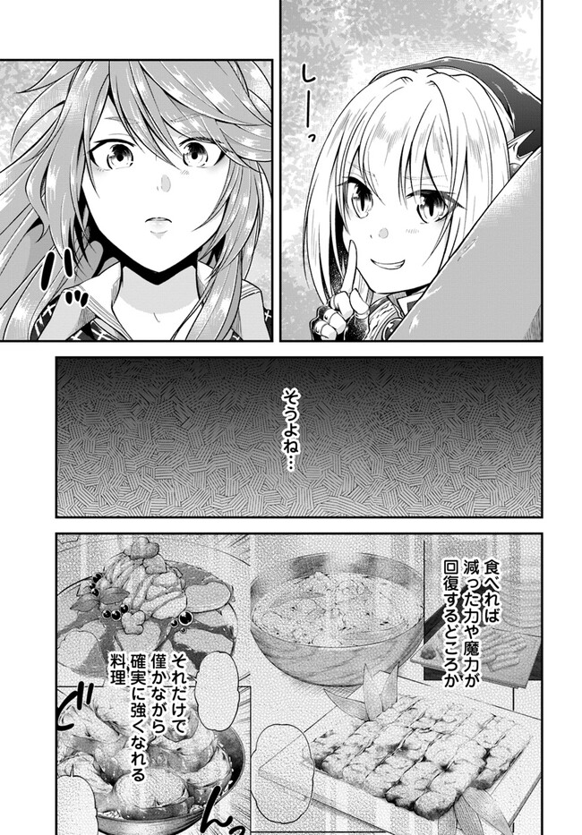 异世界求食的开挂旅程 Chap 50 - Next Chap 51