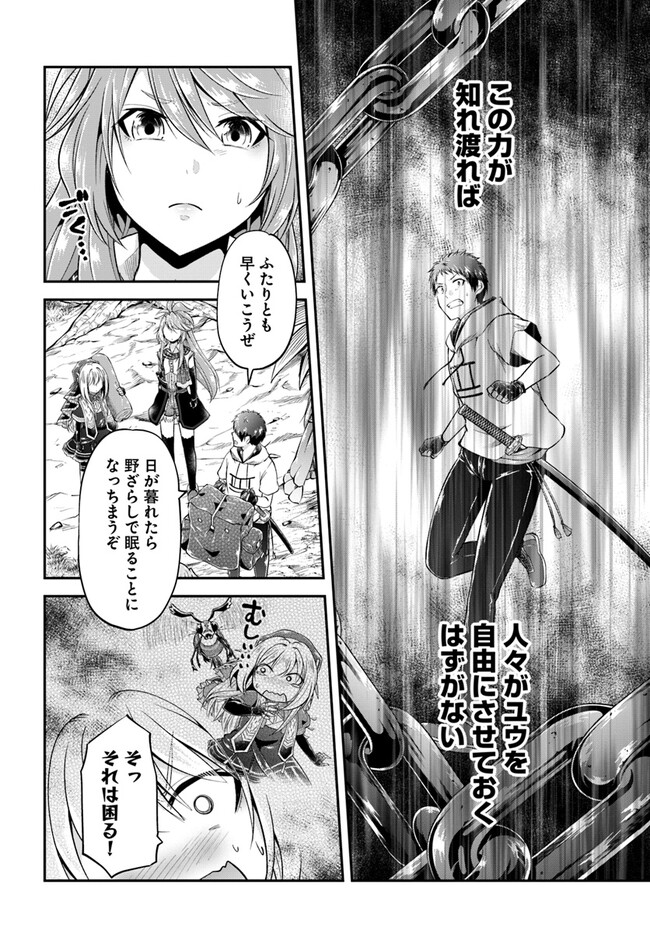 异世界求食的开挂旅程 Chap 50 - Next Chap 51