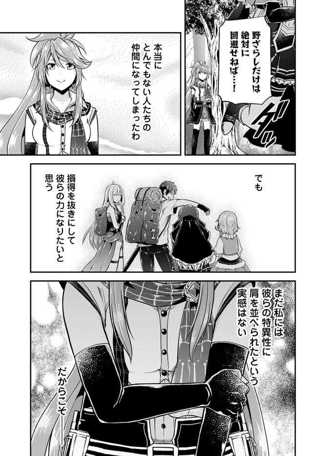 异世界求食的开挂旅程 Chap 50 - Next Chap 51