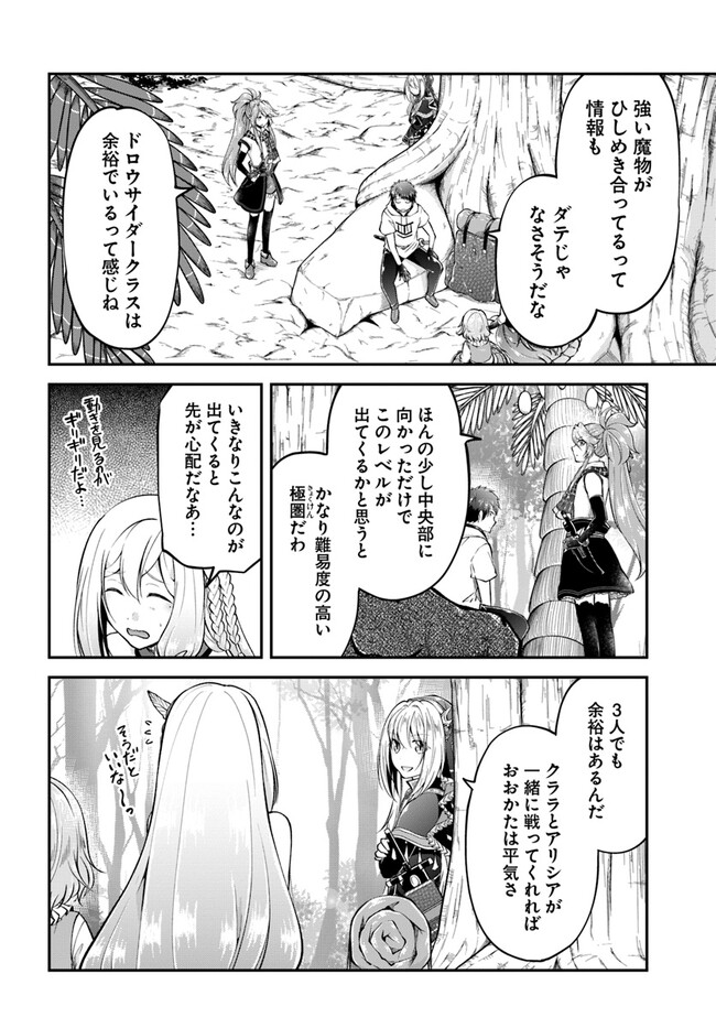 异世界求食的开挂旅程 Chap 50 - Next Chap 51