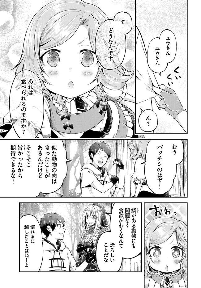 异世界求食的开挂旅程 Chap 50 - Next Chap 51