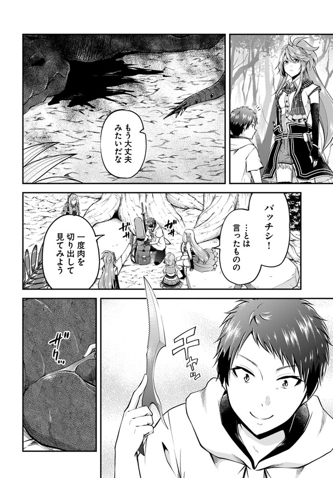 异世界求食的开挂旅程 Chap 50 - Next Chap 51