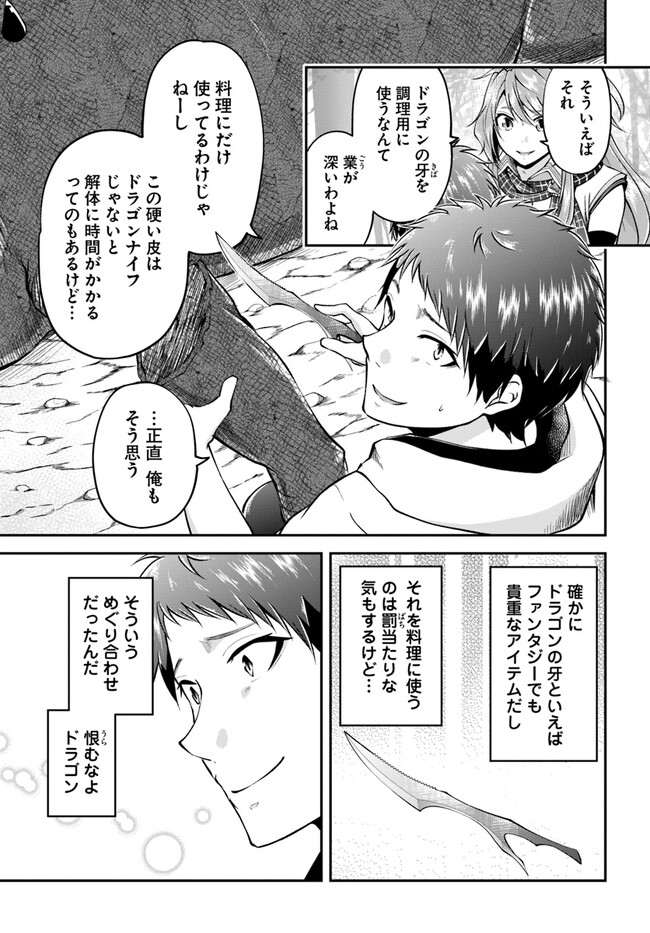 异世界求食的开挂旅程 Chap 50 - Next Chap 51