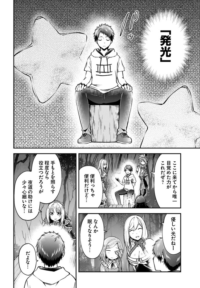 异世界求食的开挂旅程 Chap 54 - Next Chap 55