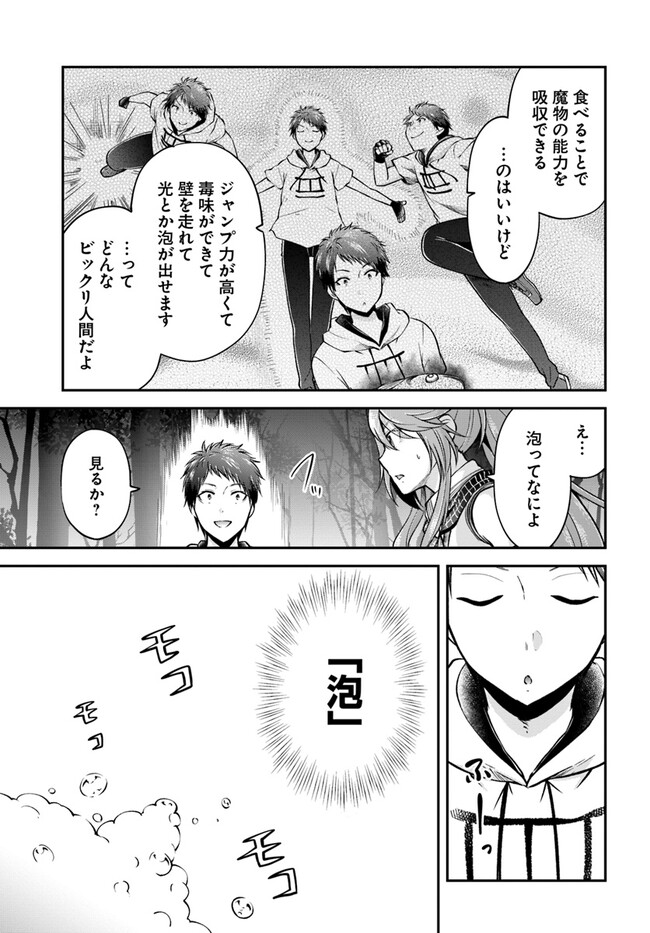 异世界求食的开挂旅程 Chap 54 - Next Chap 55