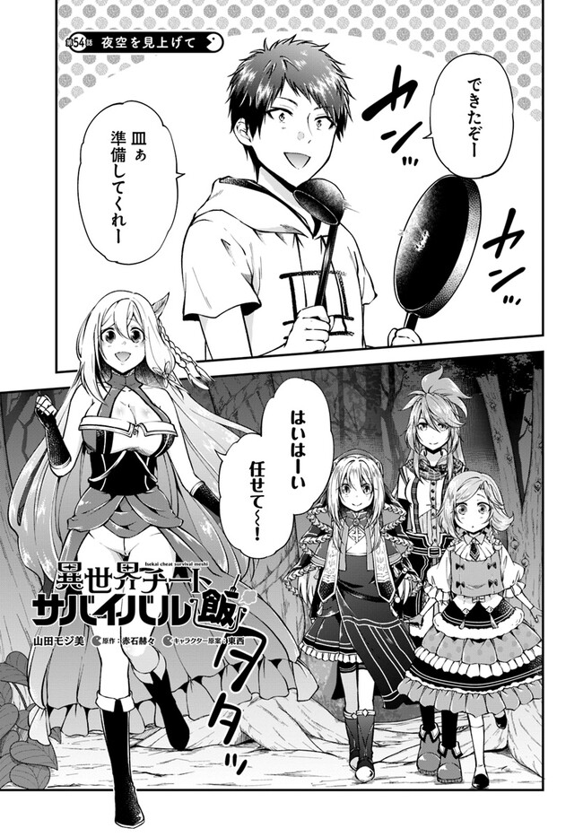 异世界求食的开挂旅程 Chap 54 - Next Chap 55