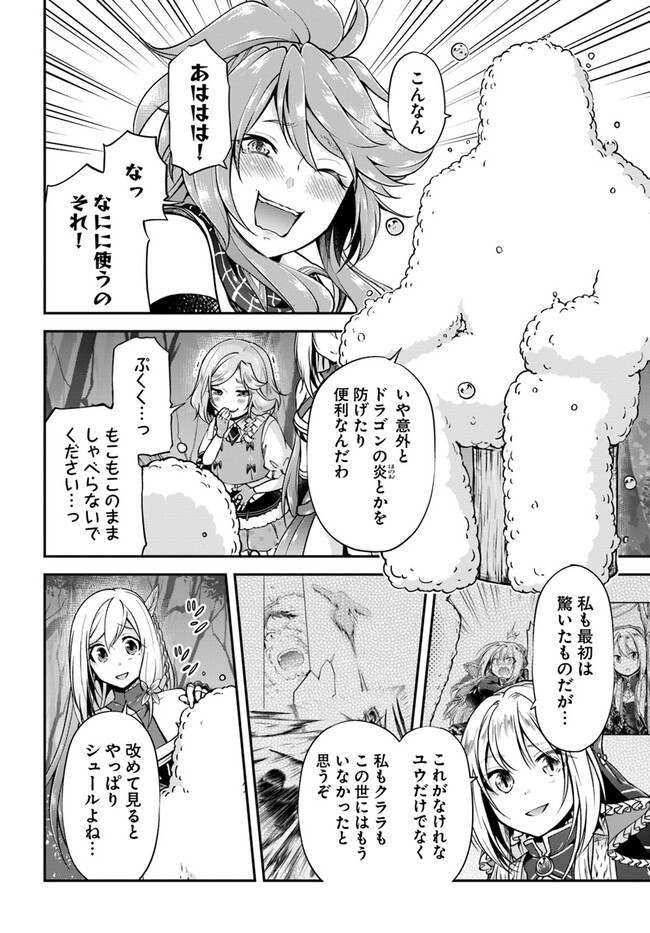 异世界求食的开挂旅程 Chap 54 - Next Chap 55