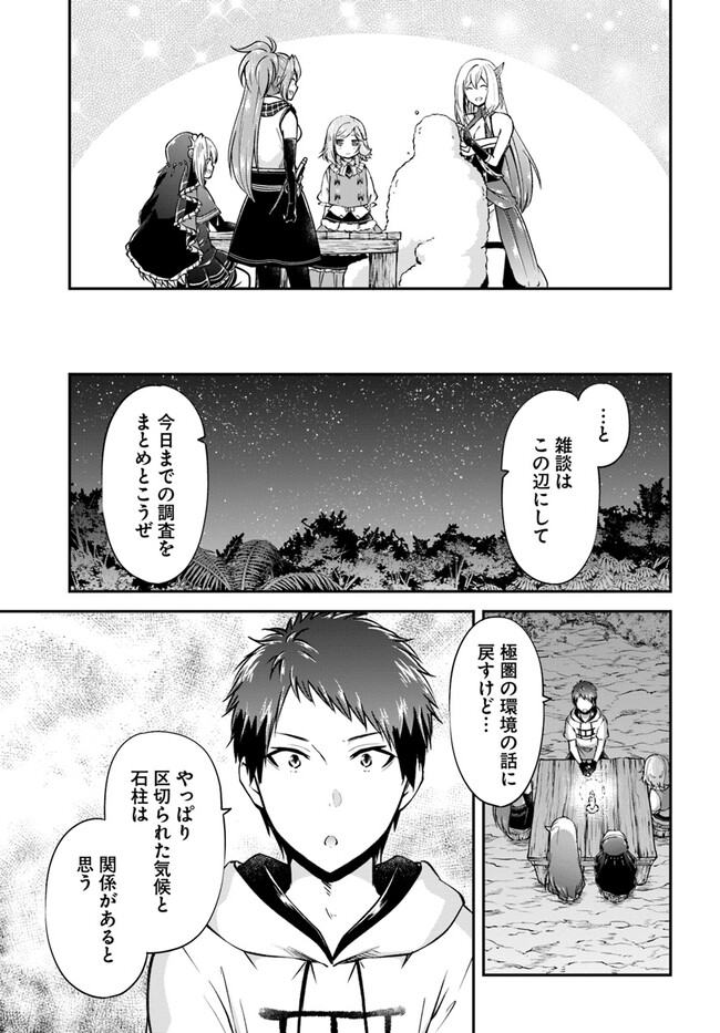 异世界求食的开挂旅程 Chap 54 - Next Chap 55