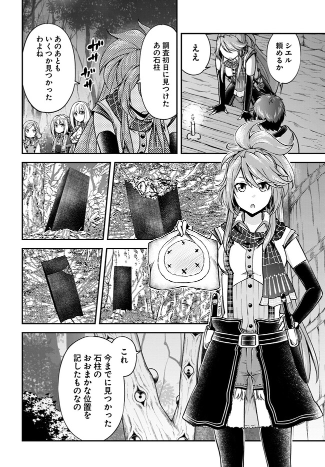 异世界求食的开挂旅程 Chap 54 - Next Chap 55
