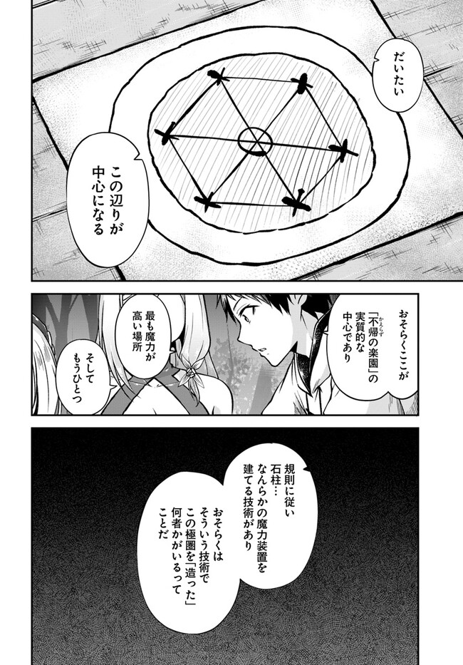 异世界求食的开挂旅程 Chap 54 - Next Chap 55