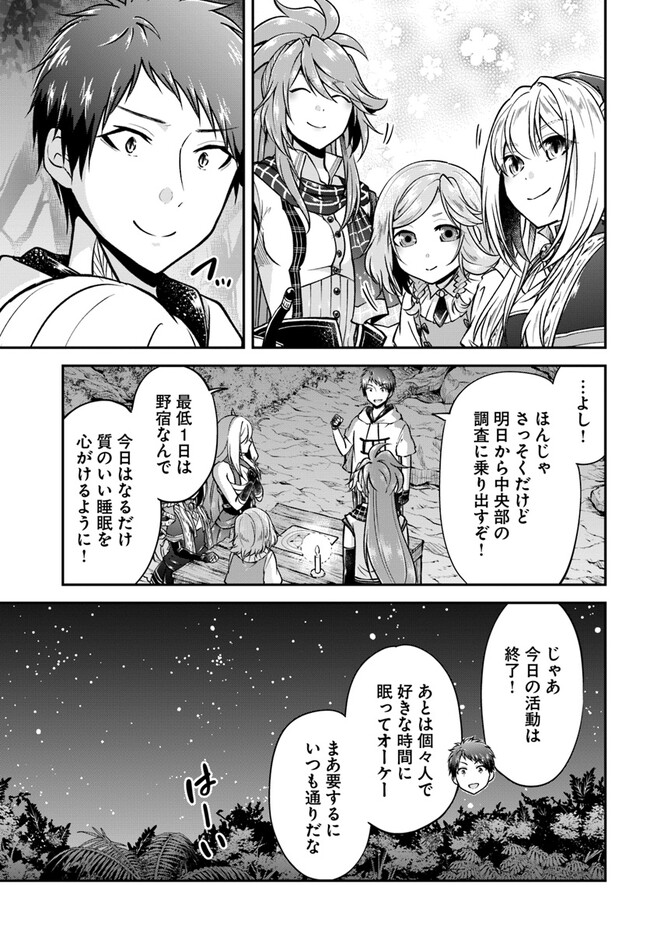 异世界求食的开挂旅程 Chap 54 - Next Chap 55