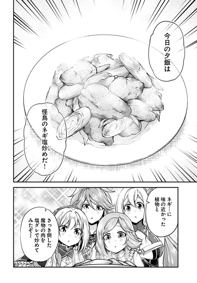 异世界求食的开挂旅程 Chap 54 - Next Chap 55